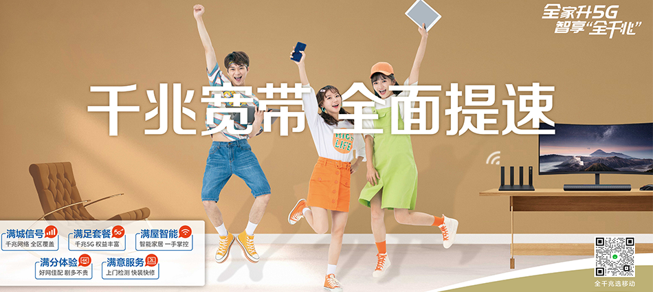 中国移动国营南林农场移动宽带